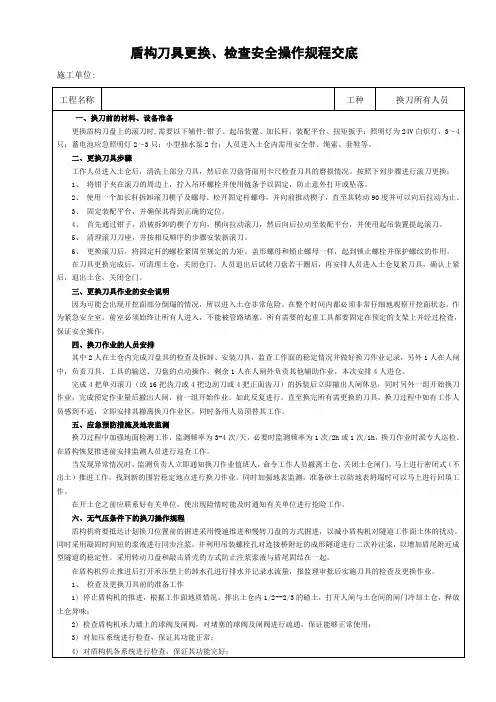 带压检查、更换刀具安全操作规程 