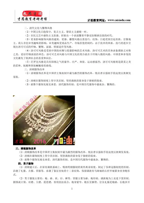 2016北京服装学院考研辅导班-北服考研 服装设计学考试材料pdf