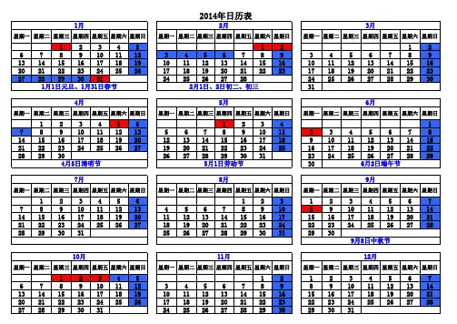 2014年日历表