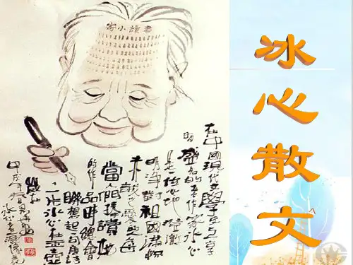 散文两篇·霞·我的家在哪里ppt22 粤教版