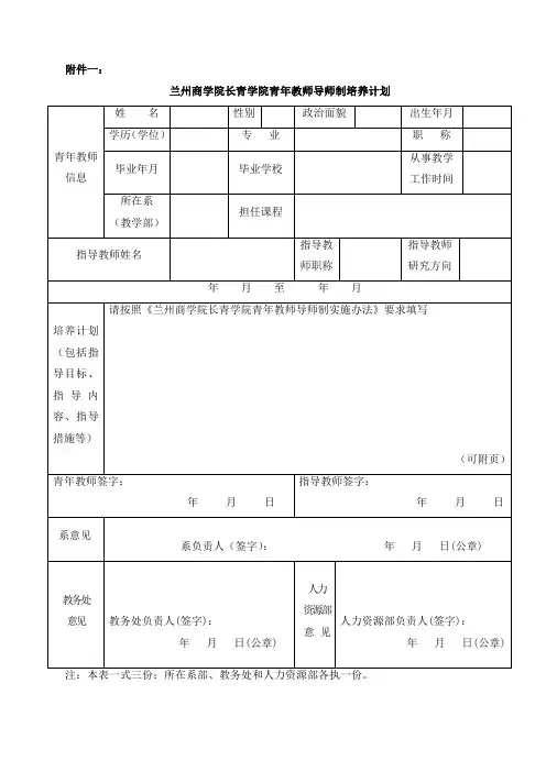 青年教师导师制填写表格