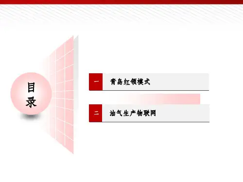 智能制造案例PPT课件