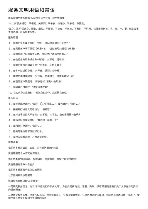 服务文明用语和禁语