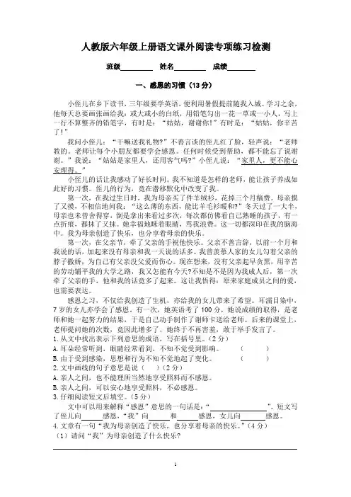 人教版六年级上册语文课外阅读专项练习检测(含答案)