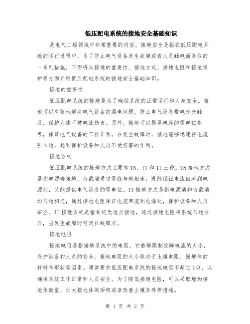 低压配电系统的接地安全基础知识