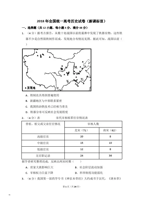 2018年全国统一高考历史试卷新课标ⅲ含解析版