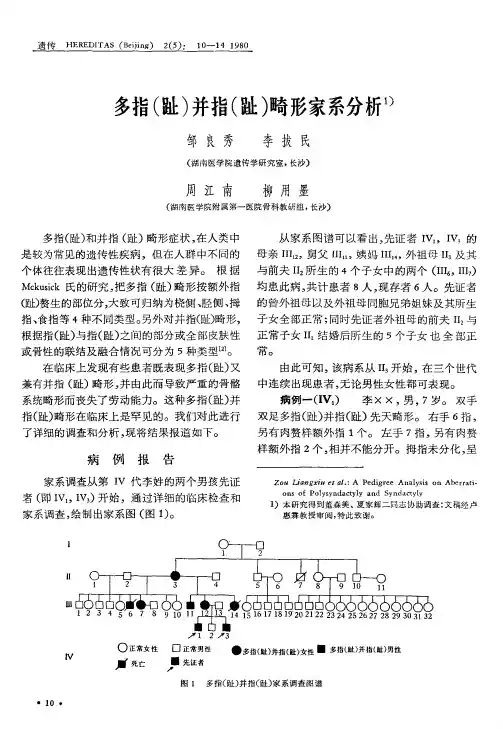 多指(趾)并指(趾)畸形家系分析1)