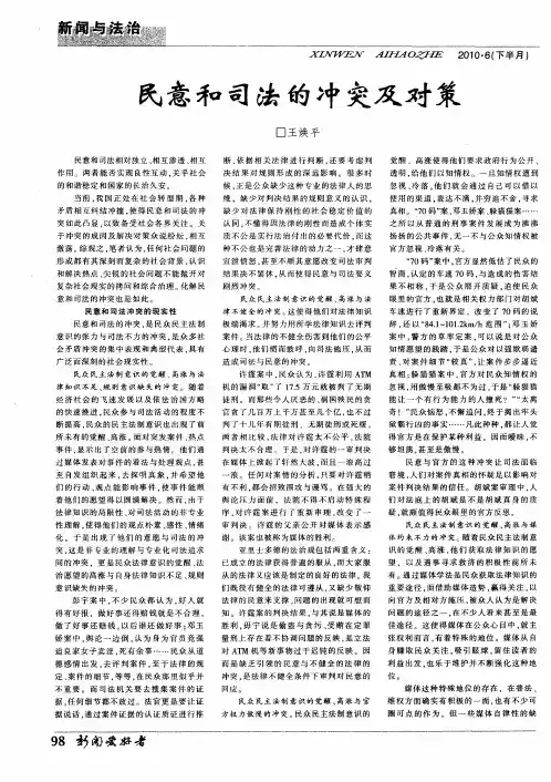 民意和司法的冲突及对策