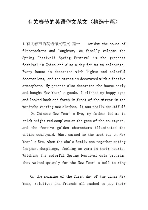 有关春节的英语作文范文(精选十篇)