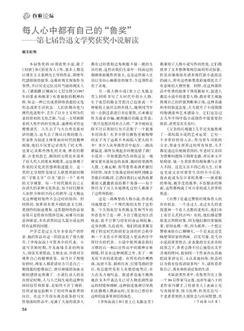 每人心中都有自己的“鲁奖”——第七届鲁迅文学奖获奖小说解读