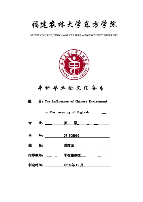 英语专业毕业论文任务书