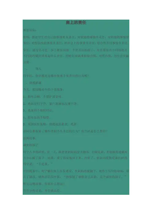 五年级上册心理健康教案肩上的责任