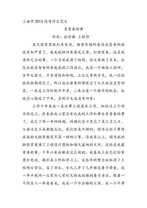 上海市高考作文《更重要的事.》范文doc