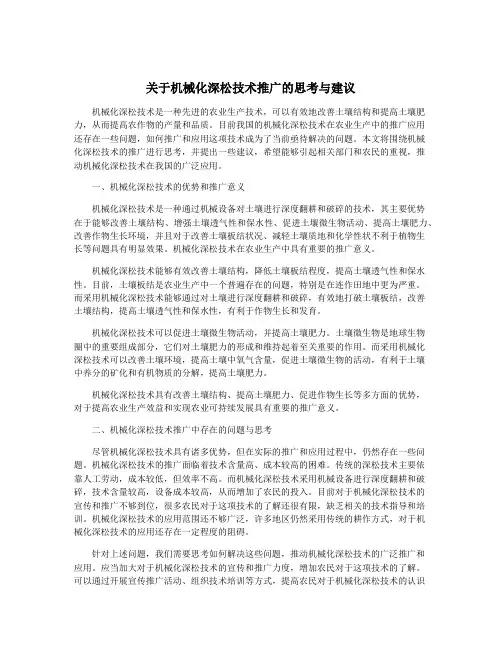 关于机械化深松技术推广的思考与建议