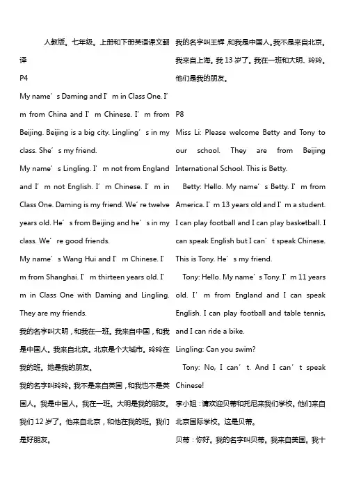 七年级上下册英语课文翻译(人教版新目标)