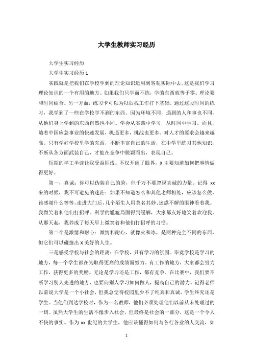 大学生教师实习经历