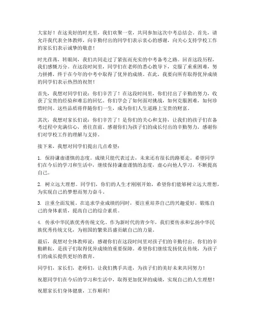 中考总结会教师发言稿
