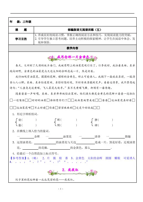2020部编版三年级语文阅读练习(最新含答案)5