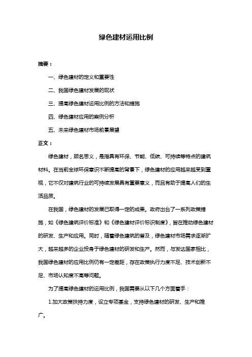 绿色建材运用比例