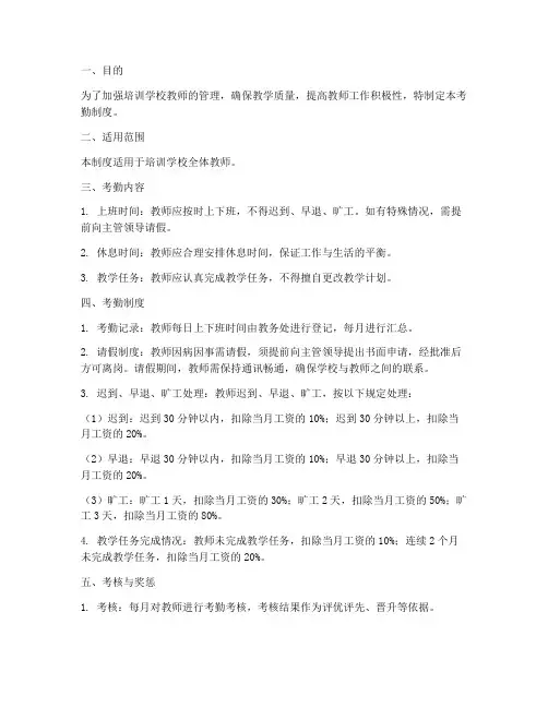 培训学校教师考勤制度