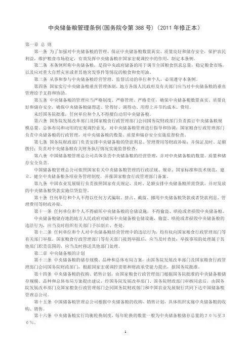 中央储备粮管理条例.