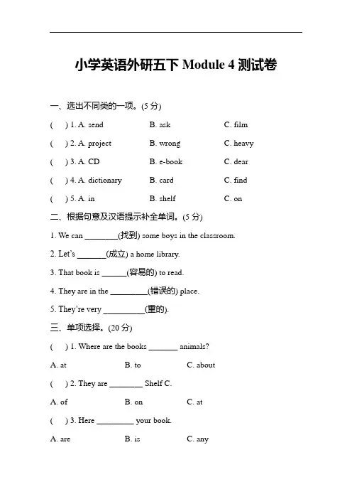 外研版2019-2020年五年级英语下册 Module 4 单元检测 4