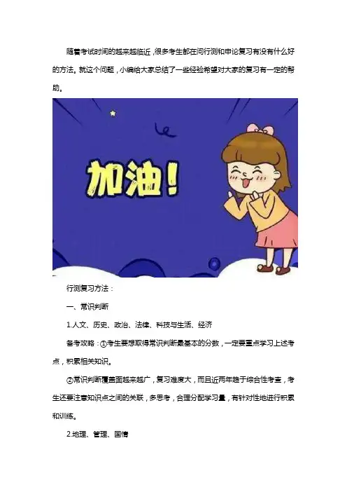 省考行测和申论有哪些好的复习方法
