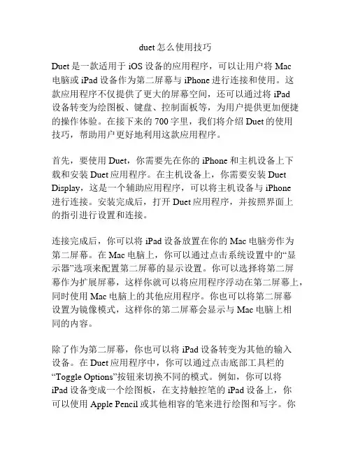 duet怎么使用技巧
