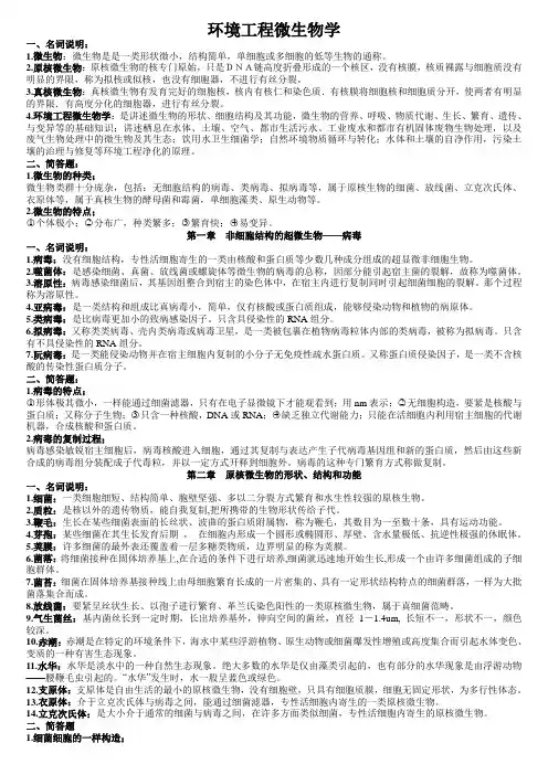 环境工程微生物学