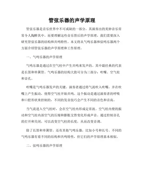 管弦乐器的声学原理