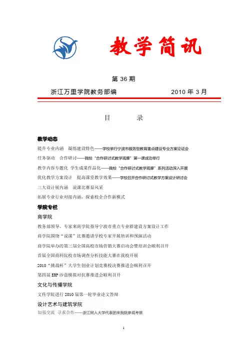 教学简讯
