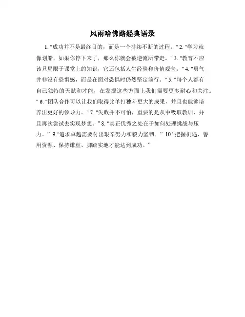 风雨哈佛路经典语录