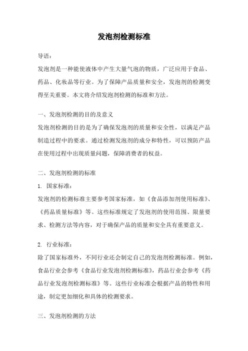 发泡剂检测标准
