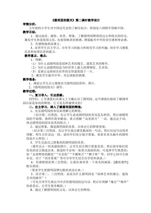 圆明园的毁灭第二课时教学设计 2