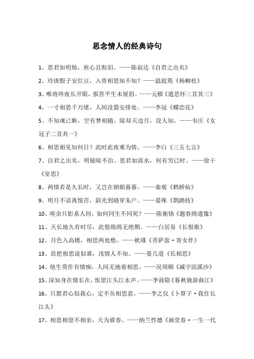 思念情人的经典诗句