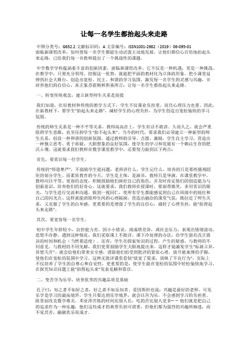 让每一名学生都抬起头来走路