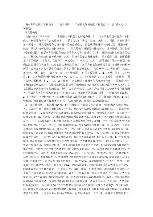 高考语文图文转换教案1专项练习含答案