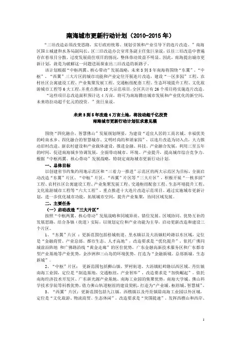 南海城市更新行动计划