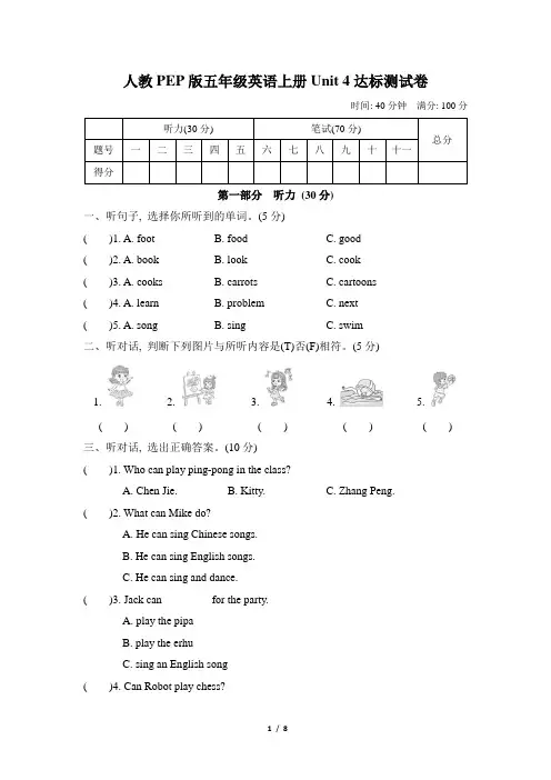人教PEP版五年级英语上册Unit 4达标测试卷含答案