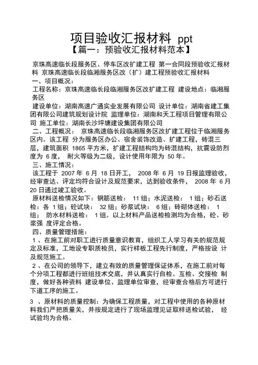 工作汇报之项目验收汇报材料ppt