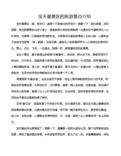 宝天曼景区的旅游景点介绍