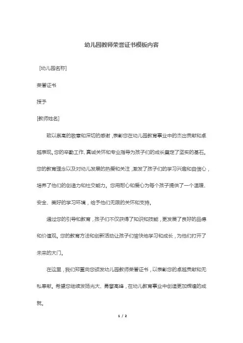 幼儿园教师荣誉证书模板内容