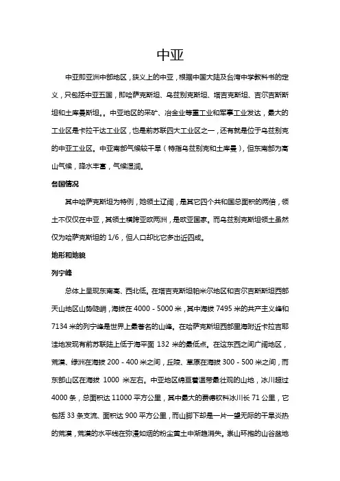 中亚