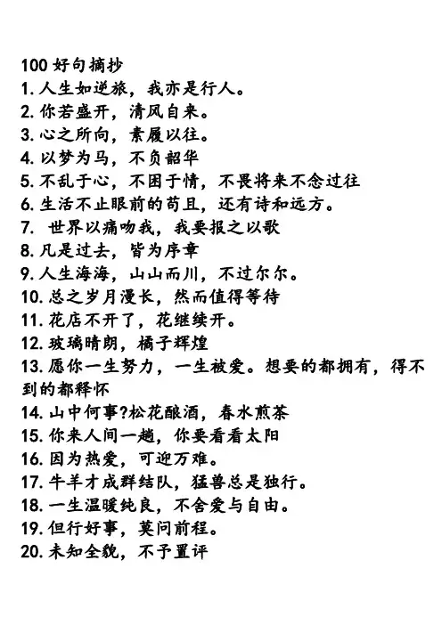 100好句摘抄