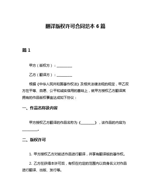 翻译版权许可合同范本6篇