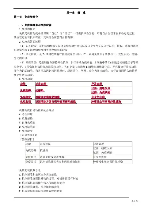 临床检验主管技师 临床免疫学和免疫检验 第一章 概述