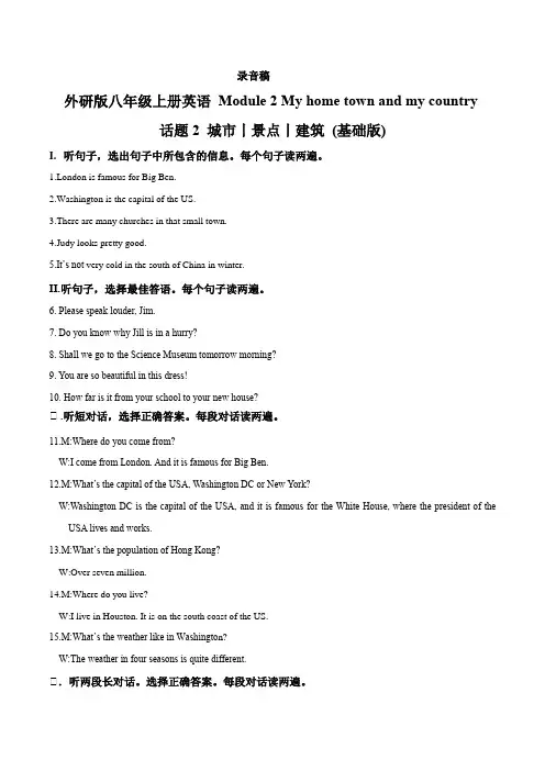 Module 2  ---录音稿和答案八年级英语上册