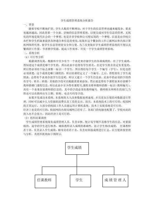 学生成绩管理系统分析报告123