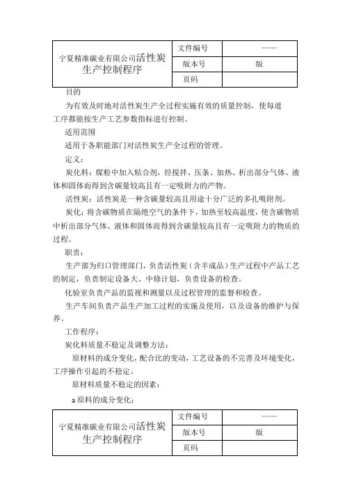 活性炭生产控制程序