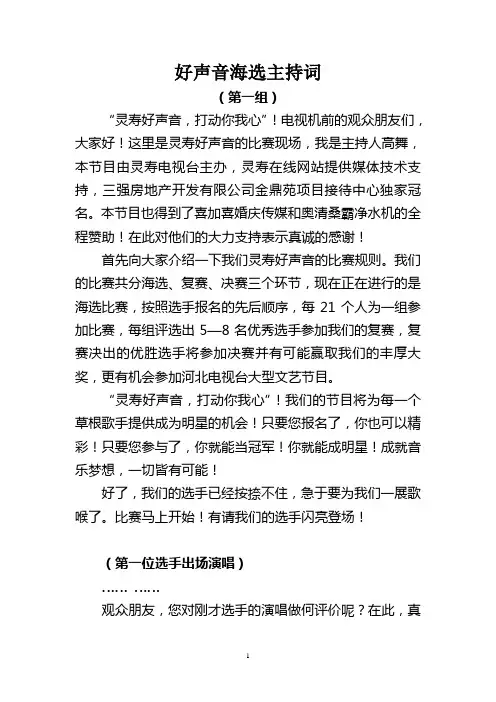 灵寿好声音海选主持词